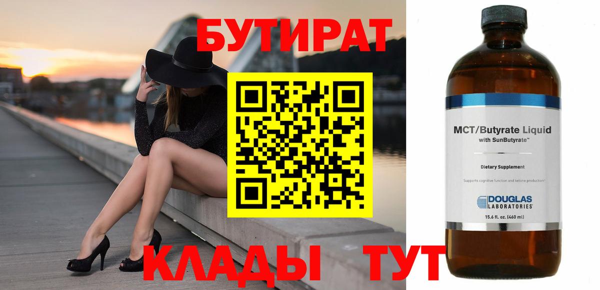Еманжелинск  БУТИРАТ жидкий экстази  Вход с VPN 