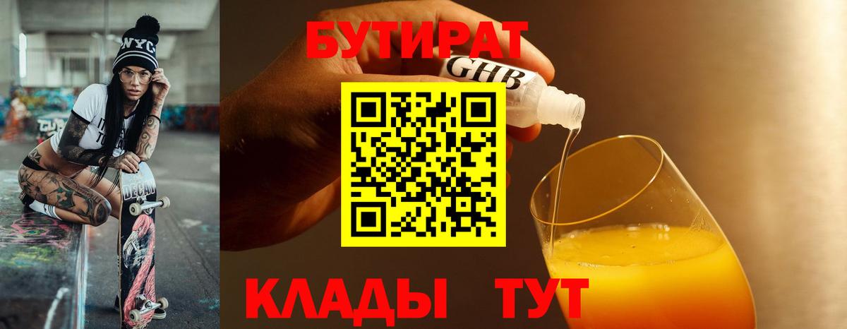 БУТИРАТ BDO 33% Еманжелинск