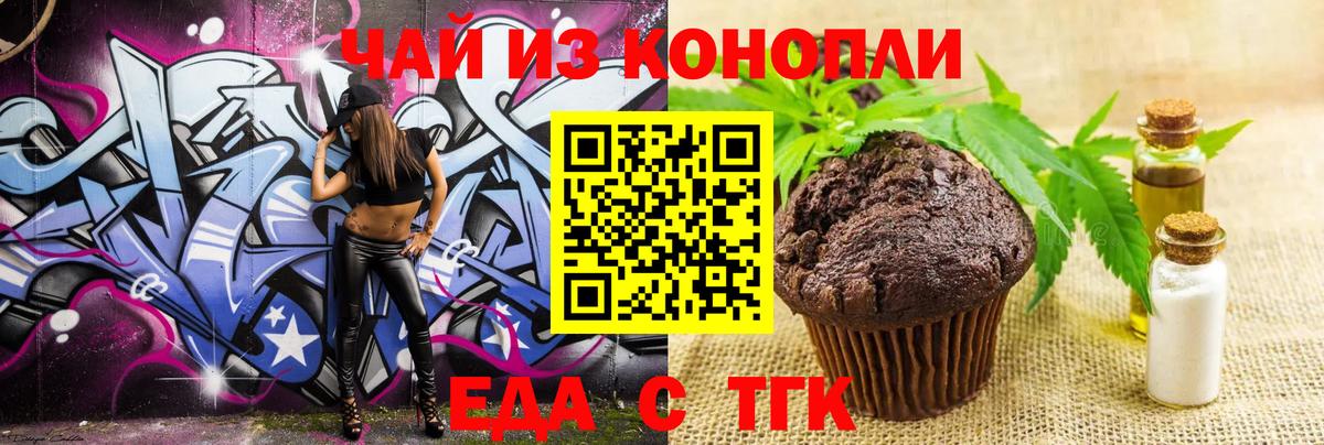 Еда ТГК марихуана  Вход с VPN  Еманжелинск 