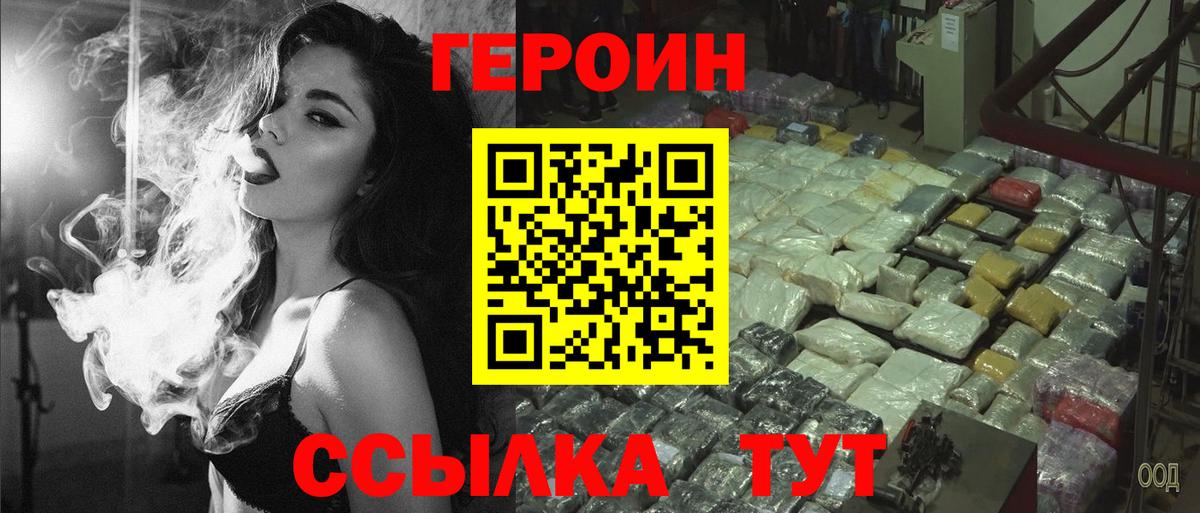 Героин хмурый Еманжелинск
