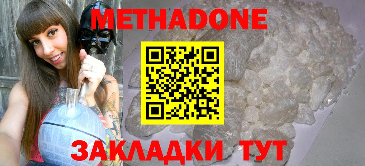 МЕТАДОН methadone Еманжелинск
