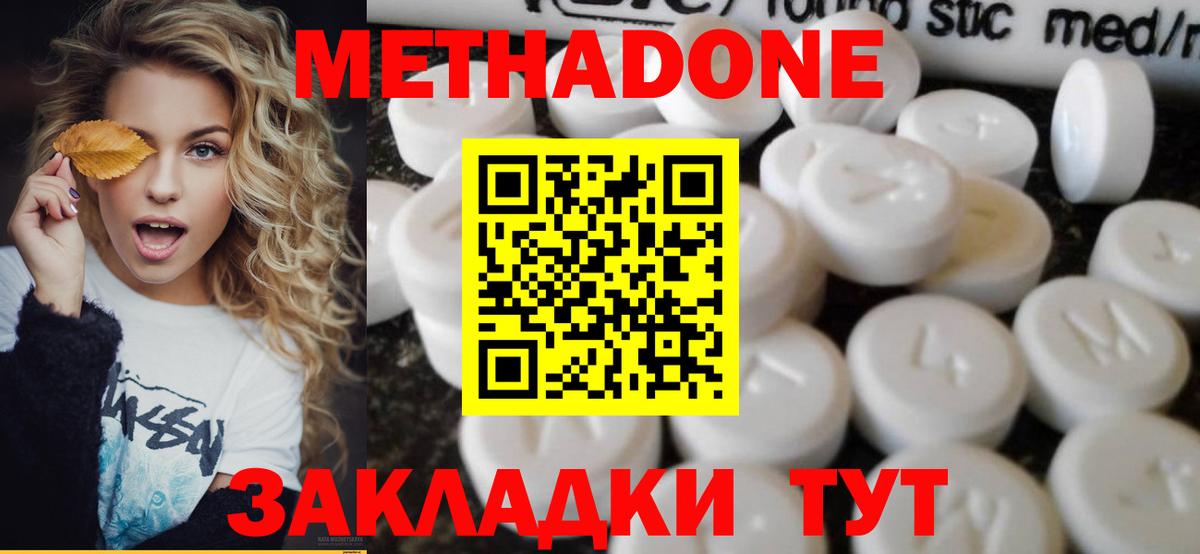 Еманжелинск  МЕТАДОН кристалл  Метадон methadone  Вход с VPN 